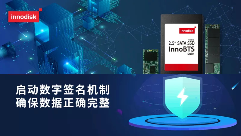 整合區(qū)塊鏈技術，宜鼎推出全球首款工業(yè)級區(qū)塊鏈固態(tài)硬盤