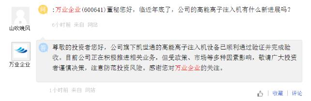 國產首臺！萬業企業：高能離子注入機通過客戶驗證 芯片制造關鍵一環