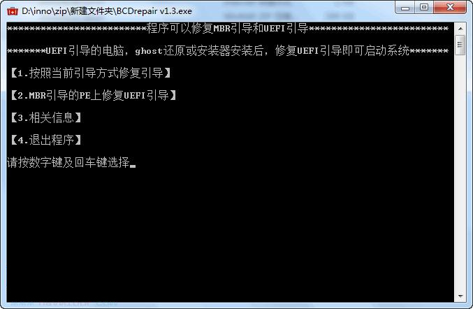 Legacy模式和Uefi模式修復引導