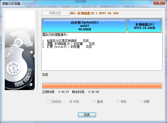 硬盤分區處理神器Disk Genius
