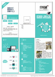 技術(shù)開發(fā)驅(qū)動(dòng)創(chuàng)新 科技公司產(chǎn)品三折頁圖片解析